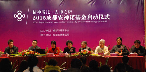 成都华西棕南慈善基金慈善会