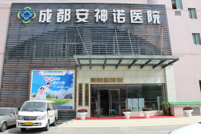 成都华西棕南精神医院正大门