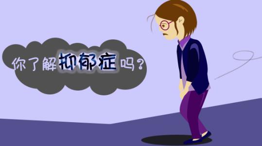 哪些是引起抑郁症的主要原因