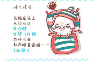 哪些是失眠的主要症状